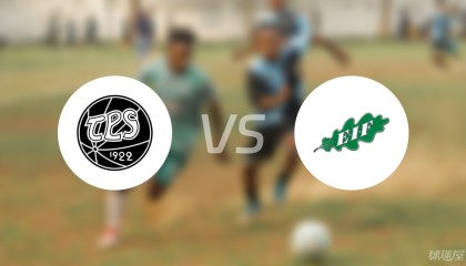 【芬甲】TPS图尔库vsEIF埃克纳斯比赛结果：TPS图尔库(4-0)EIF埃克纳斯比分战报(2025年09月05日)