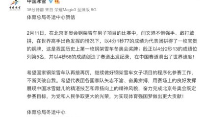 开云体育网址-体育总局冬运中心祝贺闫文港：不惧强手 敢打敢拼